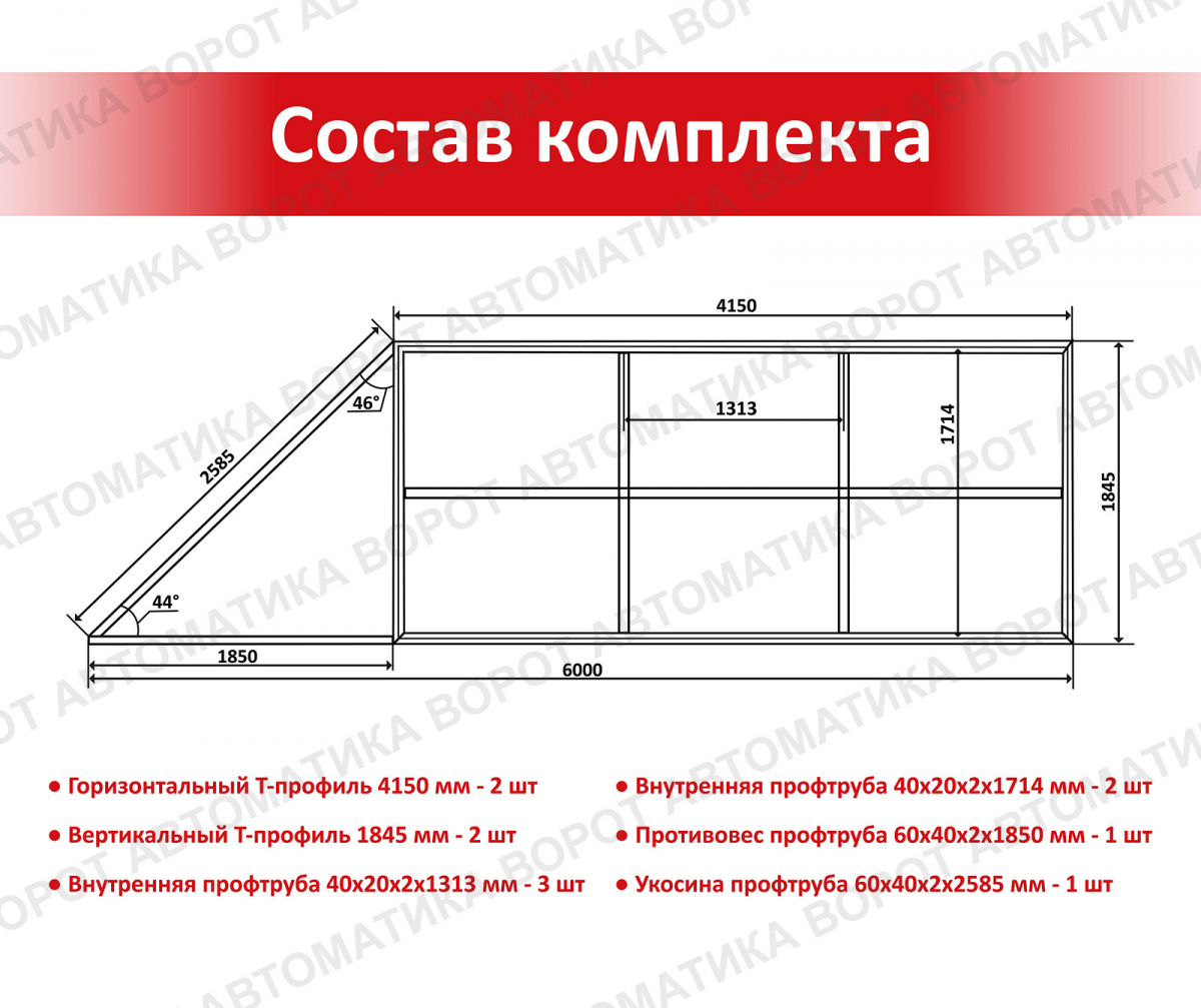 Каркас с фурнитурой и шиной 6м для проема 4000х2000 мм (КАВ) + BXL START + рейка 5 шт